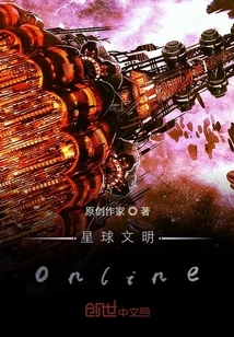 Planet Civilization Online