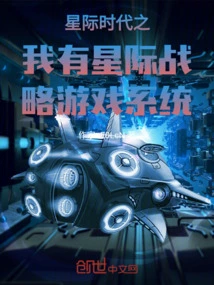 Interstellar Era: I Have Interstellar Strategy Game System