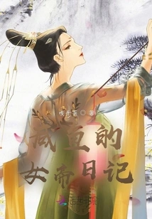 Xianyu's Diary of the Empress