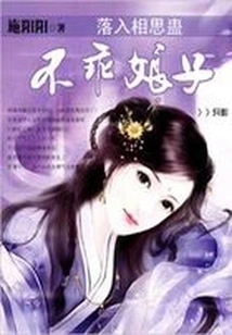 Falling under the Spell of Lovesickness: a Bad Lady