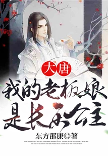 Datang: My Landlady is Princess Changle