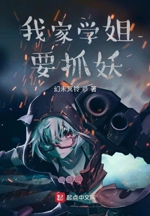 My Senior Sister Wants to Catch a Monster