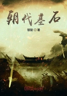 Cornerstone of Dynasty