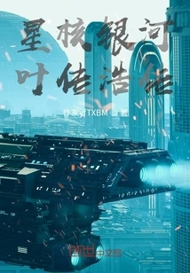 Star Core Galaxy: Biography of Ye Chuanhao