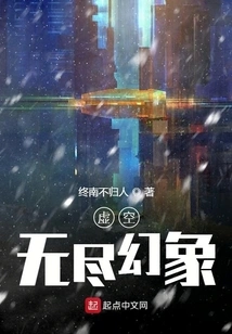 Endless Illusion of Void