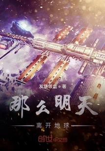 Then Leave the Earth Tomorrow