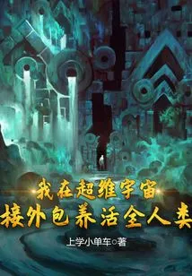 I Am Outsourcing and Feeding All Mankind in the Super-dimensional Universe