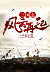 The Rise of the Three Kingdoms