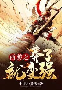 Journey to the West Becomes Stronger When You Become Reckless