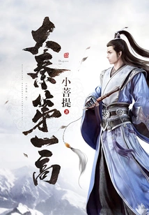 The Tallest in Da Qin