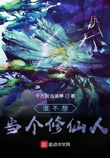 Who Doesn't Want to Be a Cultivator?