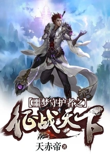 Nightmare Guardian Part 2 - Conquer the World