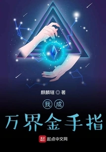 I Become the Golden Finger of All Realms