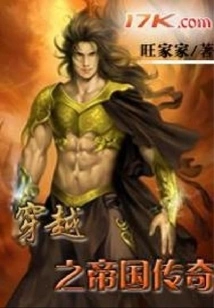 The Legend of Time Traveling Empire