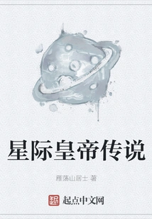 Legend of the Star Emperor