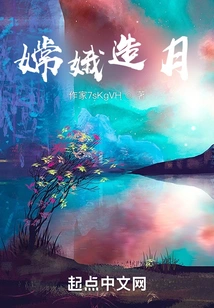 Chang'e Made the Moon