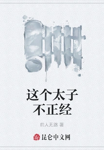 This Prince is Not Serious