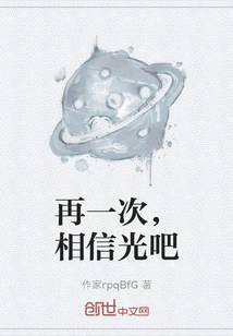 Once Again, Trust in the Light