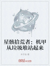 Star Bone Scavengers: Mechas Stand up from the Garbage Dump