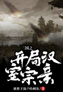 The Beginning of the Three Kingdoms: Han Clan Clan