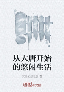 A Leisurely Life Starting from the Tang Dynasty