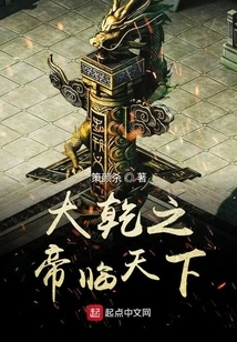 The Emperor of Daqian Came to the World