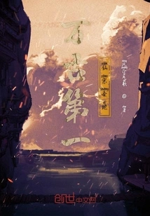 The First Immortal Sect Holy Land in Eternity