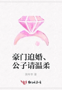 Forced Marriage by a Wealthy Family, Please Be Gentle, Young Master