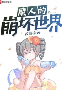 Demon's Collapsed World