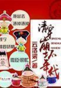 Clear Through the Collapse Era