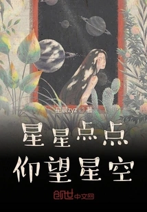 Staring up at the Starry Sky