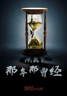 That Year and That Time