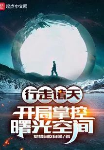 Walking in the Heavens: Controlling the Dawn Space at the Beginning