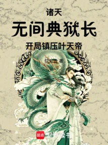 All Heavens: Warden Wujian Starts to Suppress Emperor Ye Tian