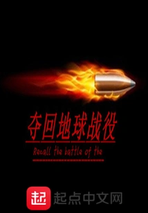 Battle to Take Back Earth