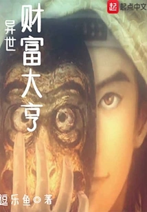 Wealth Tycoon from Another World