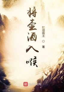 Put the Pot of Wine into Your Throat