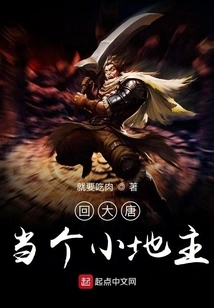 Return to the Tang Dynasty and Become a Small Landowner