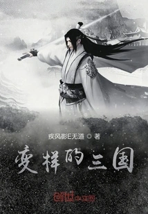 The Changing Three Kingdoms