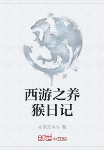 Journey to the West: Monkey Raising Diary