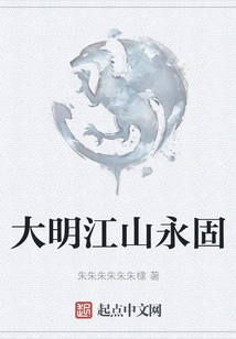 The Ming Dynasty is Forever Solid