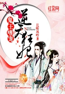 The Ghost King's Favorite: the Mad Concubine Who Defies Heaven