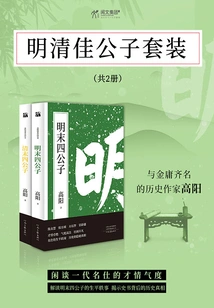 Set of Good Young Masters of Ming and Qing Dynasties (2 Volumes in Total)