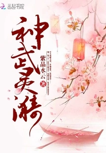 Shenwu Lingyi: Good-for-nothing is Not Easy to Deal With