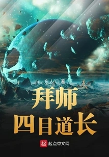 Become a Disciple of Taoist Priest Four Eyes