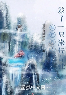 I Raised a Traveling Frog in Mortal