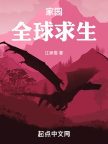 Home: Global Survival