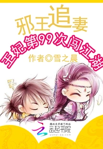 The Evil King Chases His Wife: the Princess Enters the World for the 99th Time