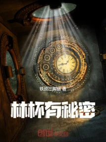 Lin Bei Has a Secret