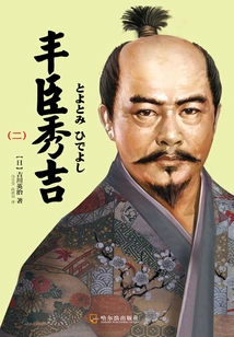 Toyotomi Hideyoshi (2)